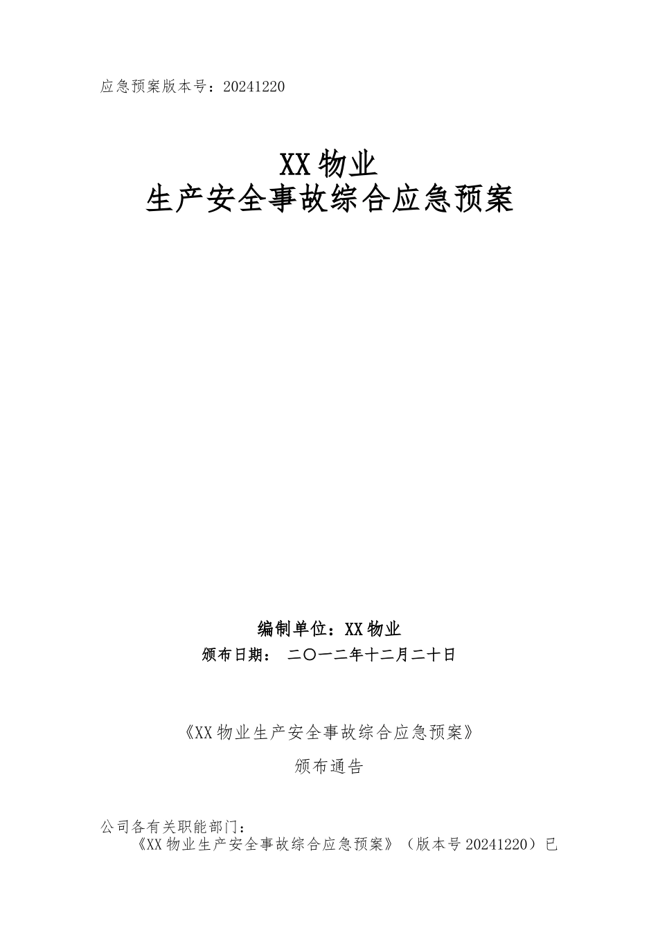 物业安全生产应急处置预案_第1页