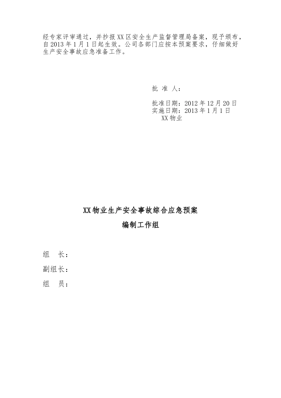 物业安全生产应急处置预案_第2页