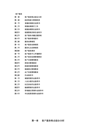 物业客服管理方案培训讲义