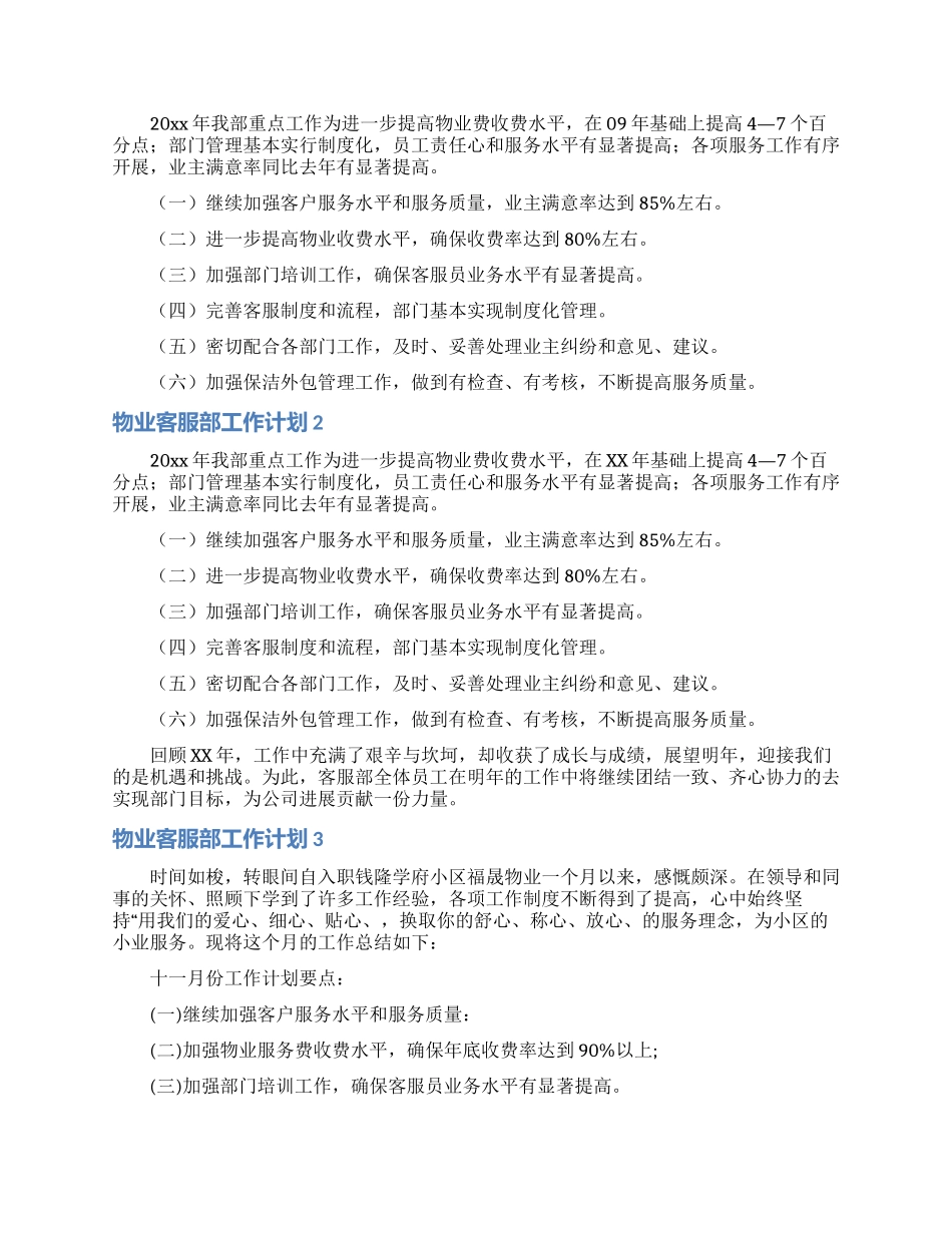 物业客服部工作计划_第2页