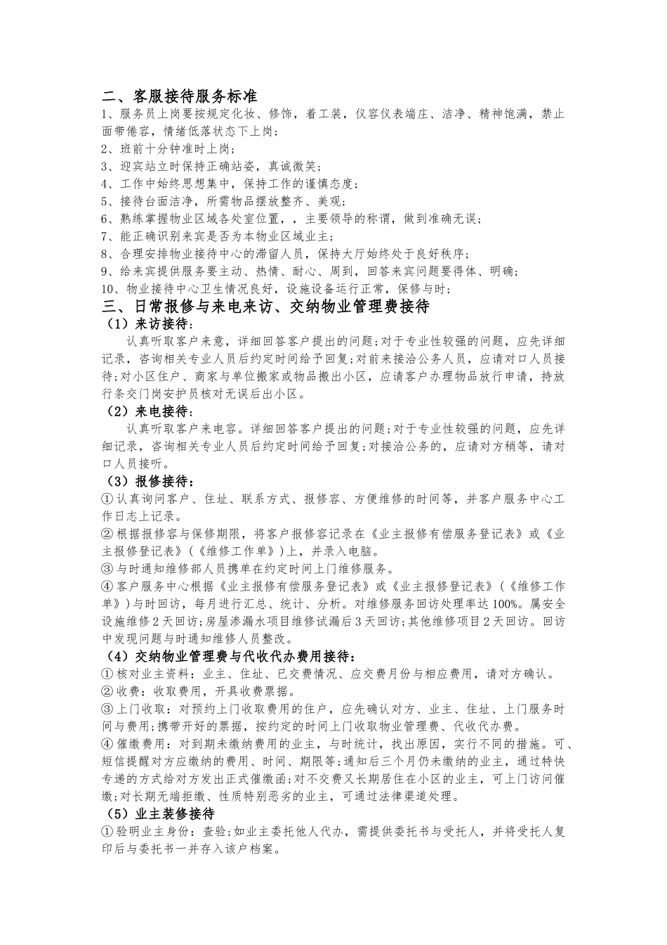 物业客服部服务要求标准_第2页