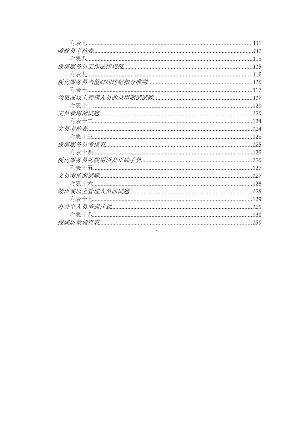 物业家政部工作手册_第3页