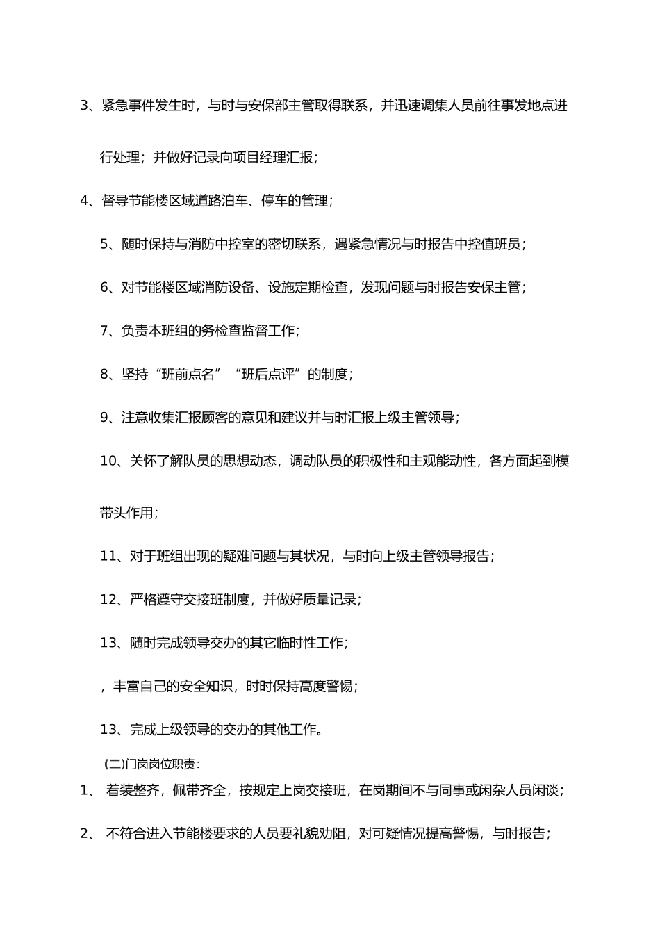 物业小区保安应知应会大全_第2页