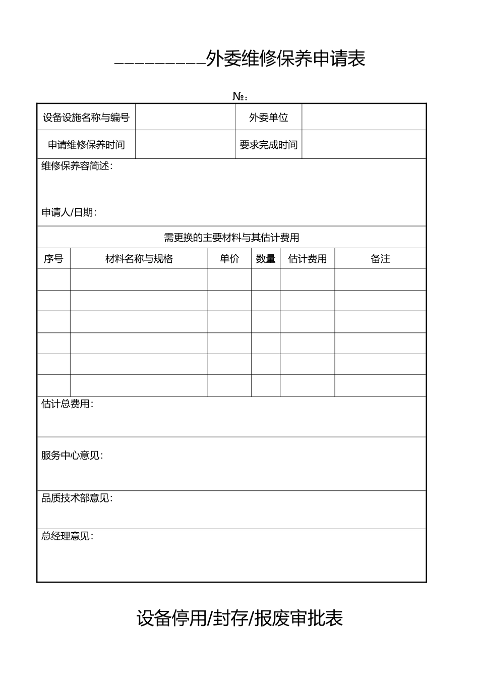 物业工程设备管理表格模板_第3页