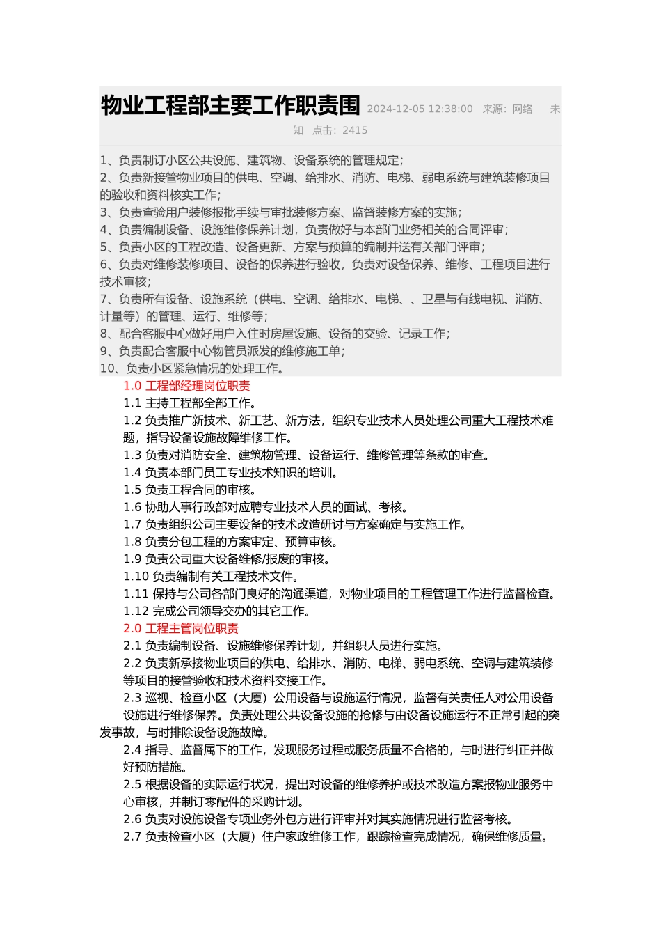 物业工程部主要工作职责范围_第1页