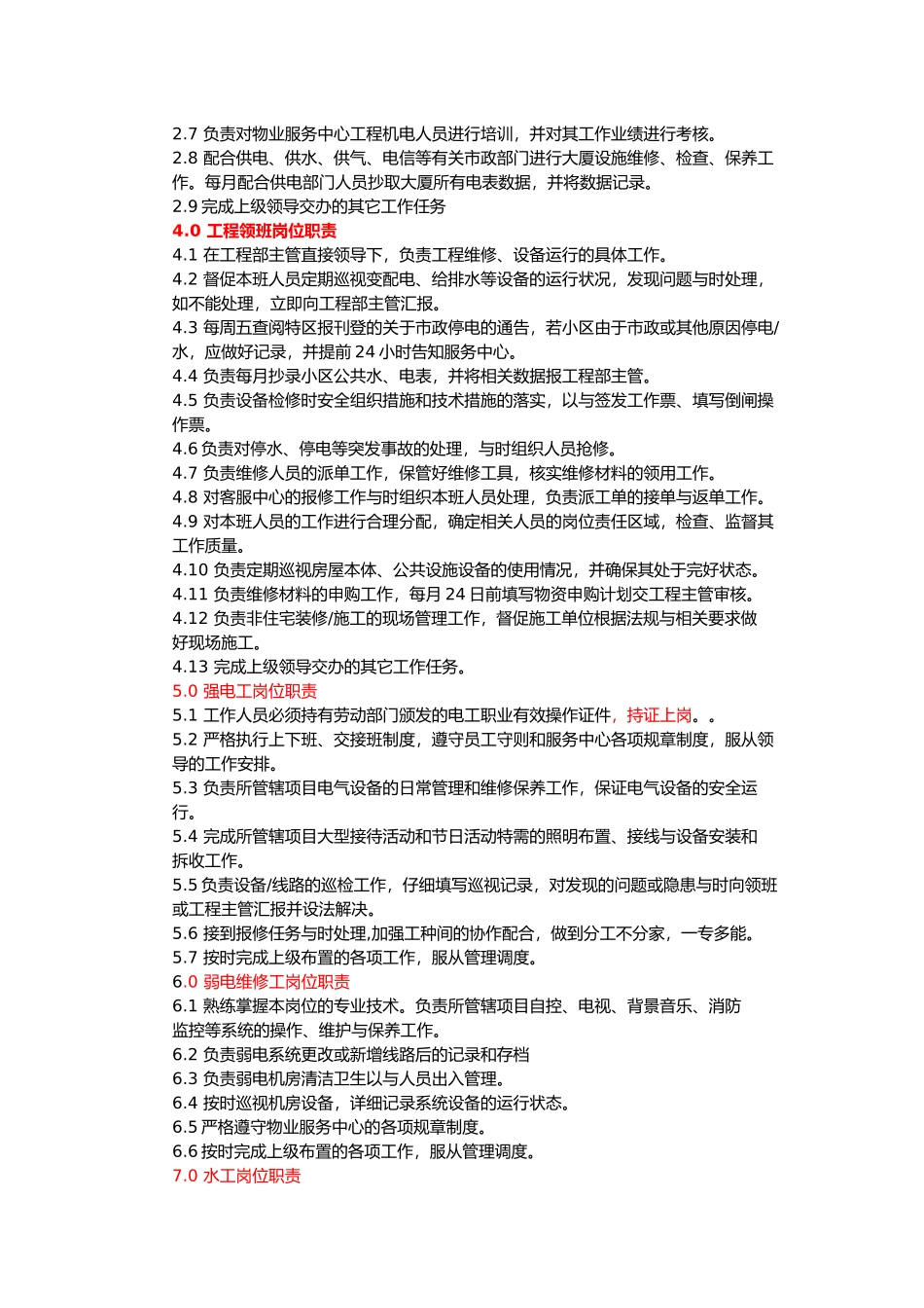 物业工程部主要工作职责范围_第2页
