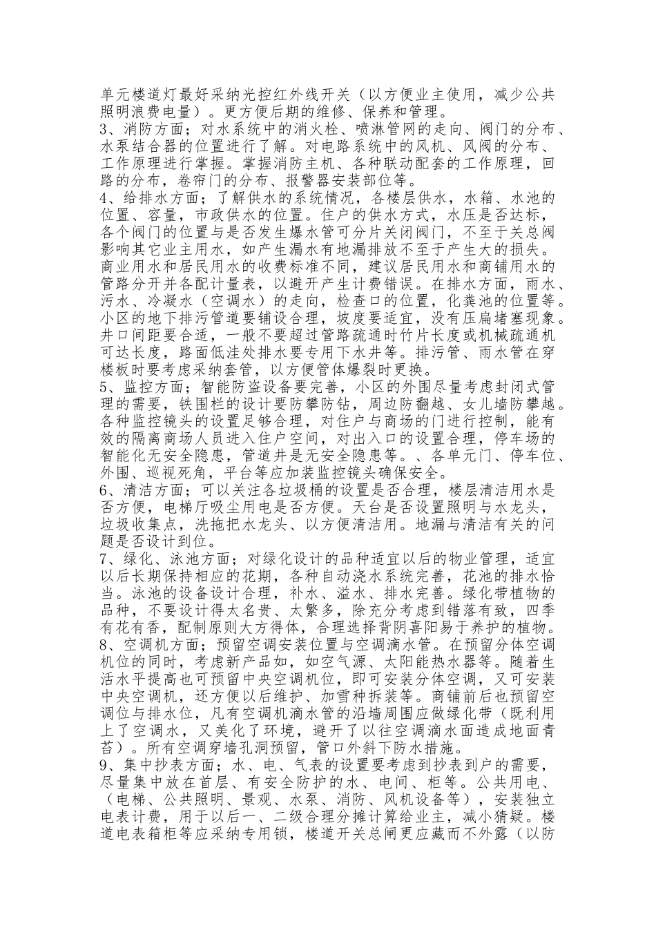 物业工程部前期介入实施细则与流程图_第2页