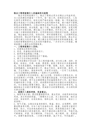 物业工程部前期介入实施细则与流程图