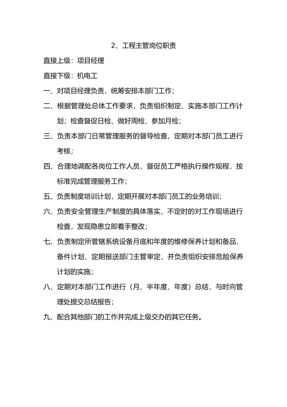 物业工程部上墙规章制度范本_第2页