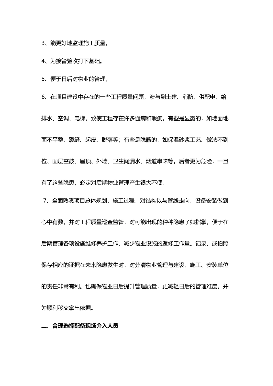 物业工程部前期介入工作计划总结_第2页