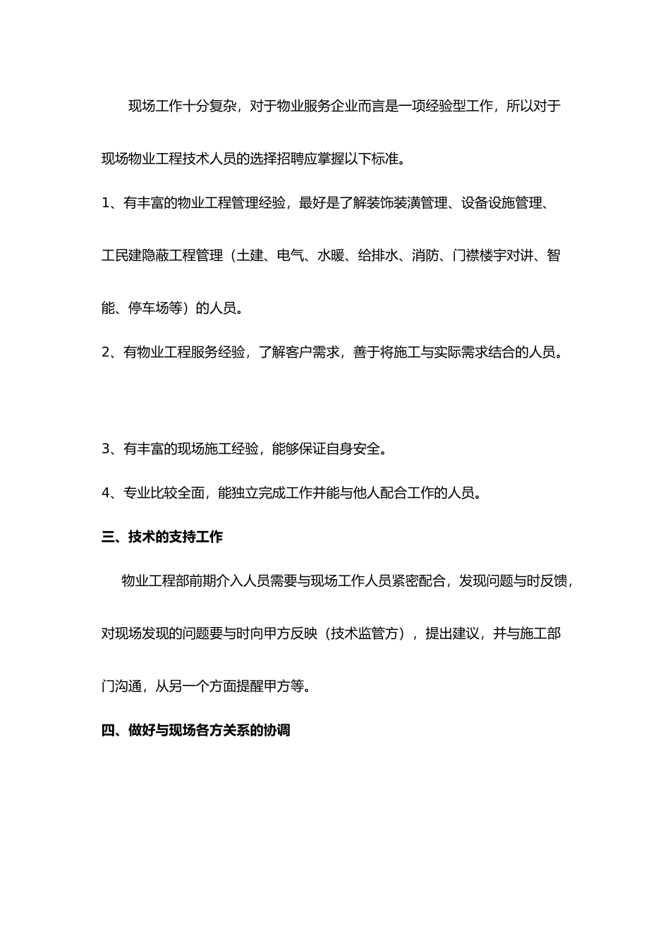 物业工程部前期介入工作计划总结_第3页