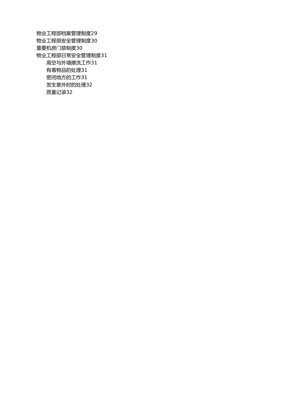 物业工程部维修管理制度与岗位职责说明_第2页