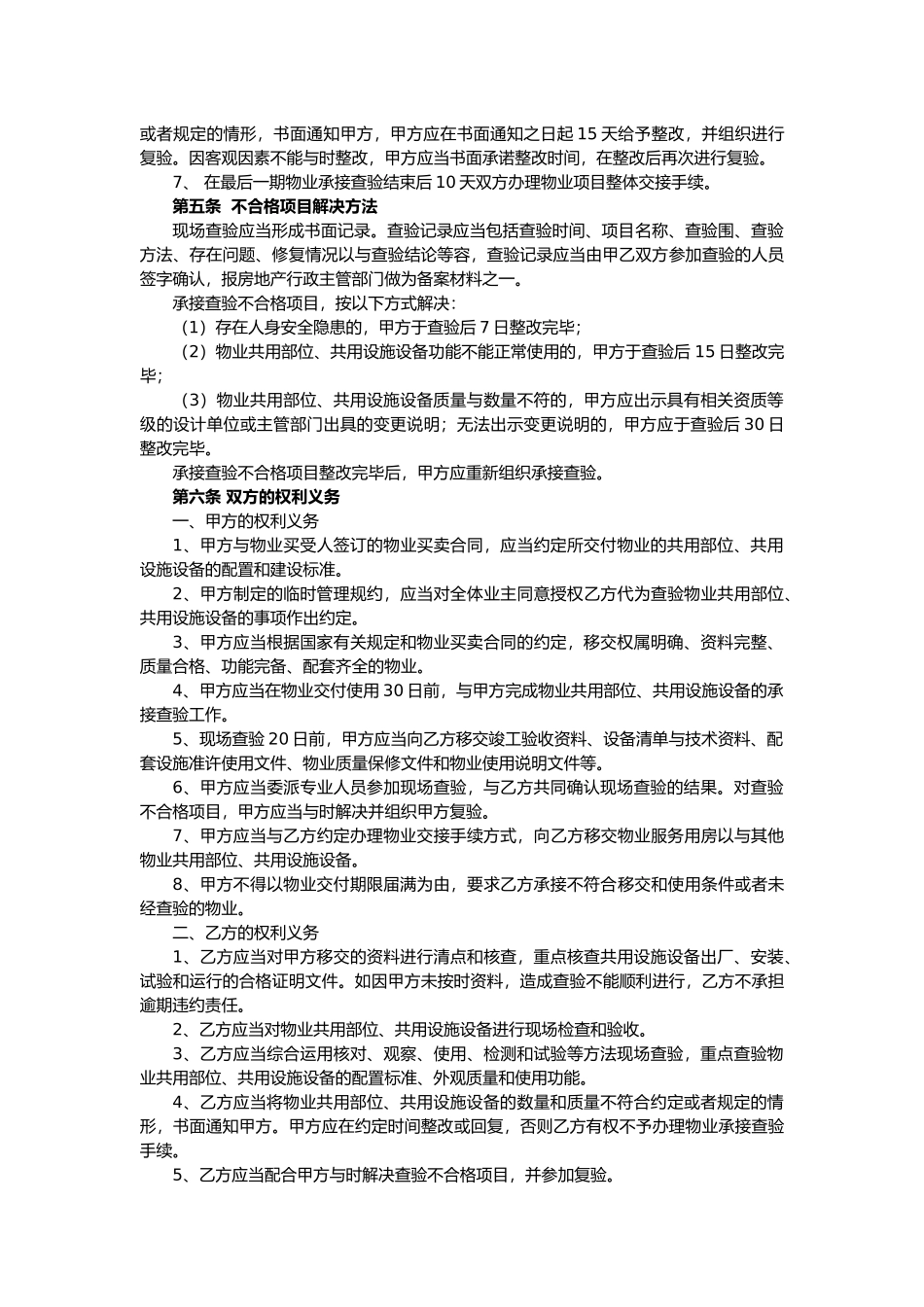 物业承接查验协议书与配套表格模板_第3页