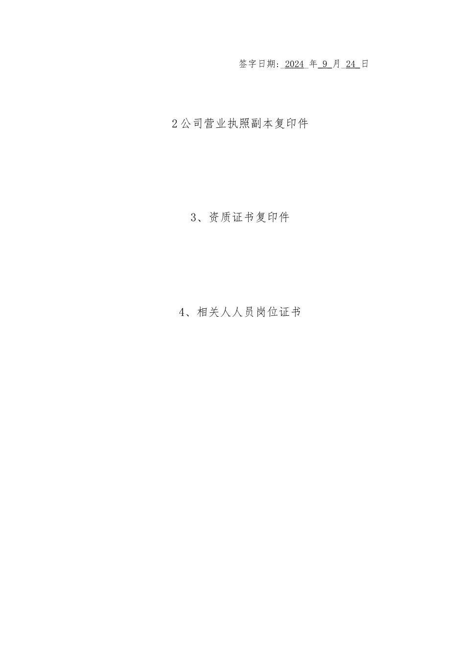 物业招投标流程和标书样本_第3页