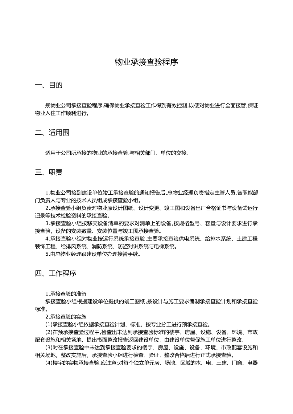 物业承接查验手册范本_第2页