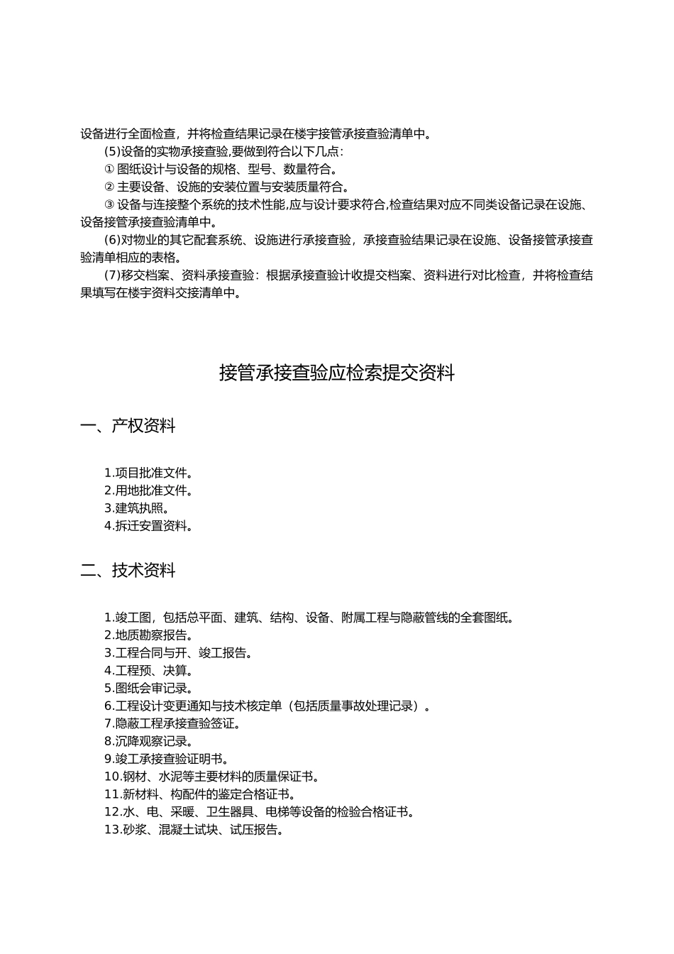 物业承接查验手册范本_第3页