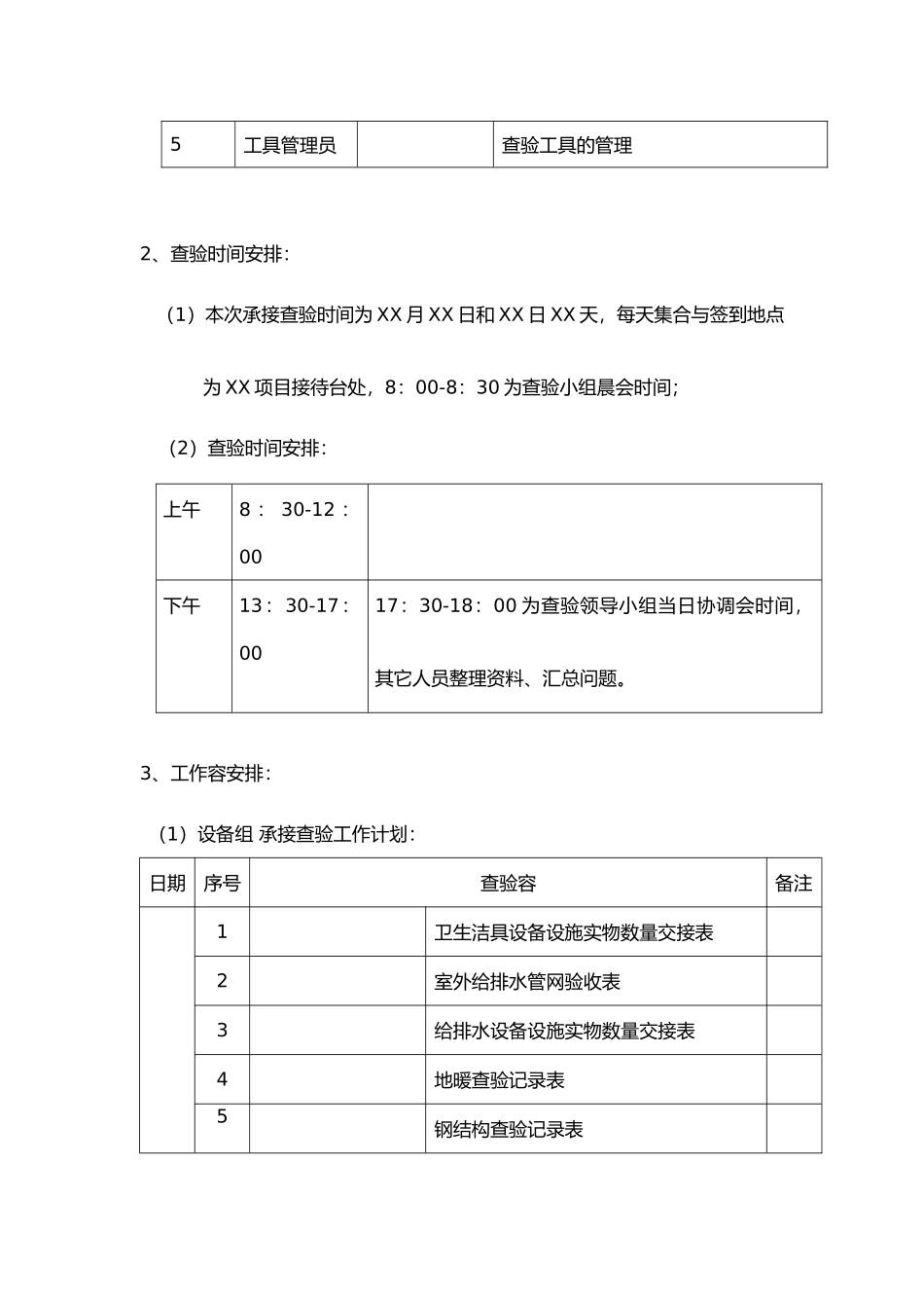 物业承接查验流程图_第3页
