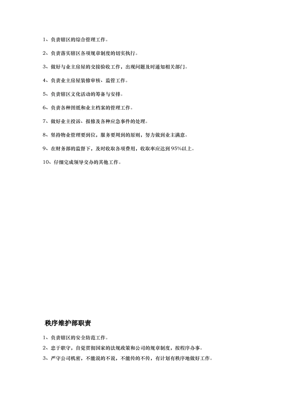 物业服务中心管理制度汇编_第2页