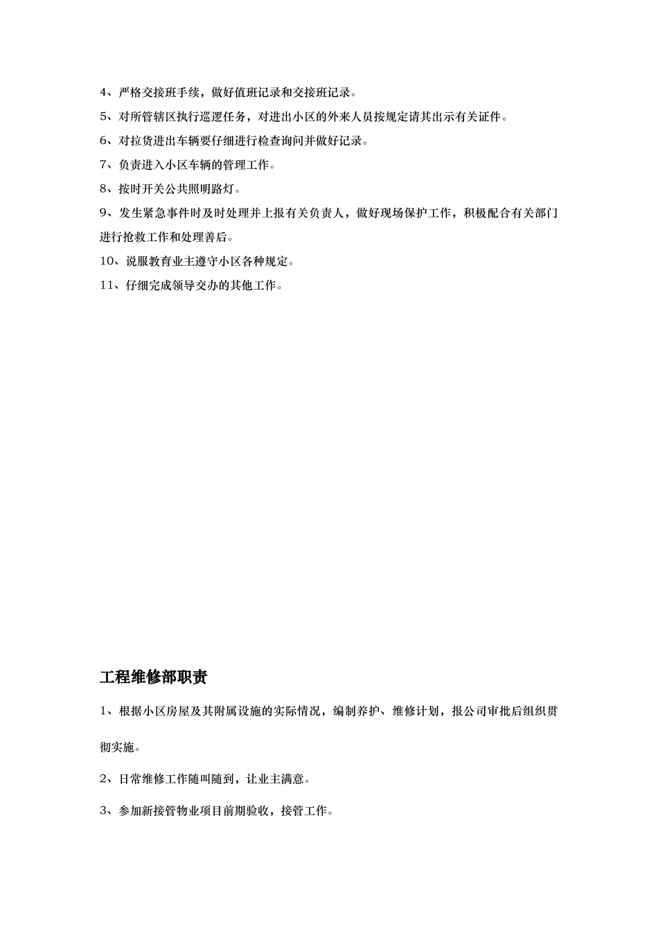 物业服务中心管理制度汇编_第3页