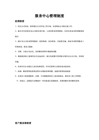 物业服务中心管理制度汇编