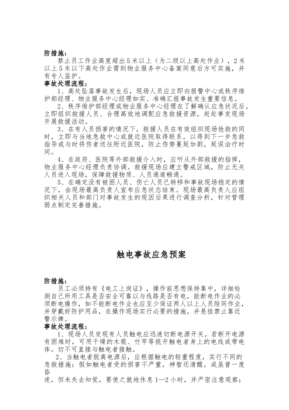 物业服务中心应急处置预案_第3页