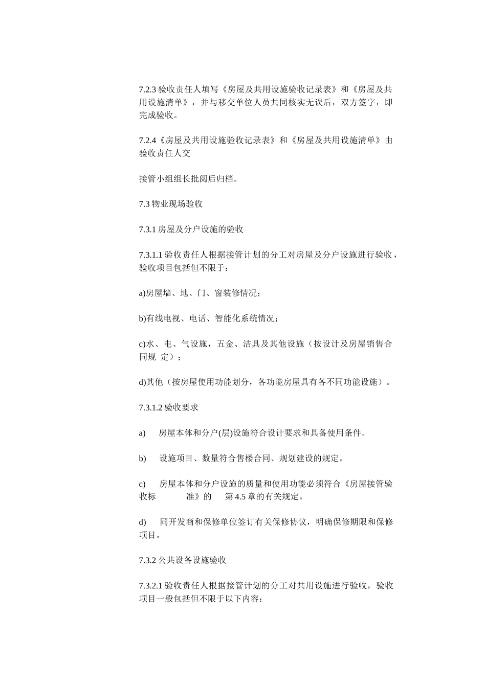 物业接管验收程序_第3页