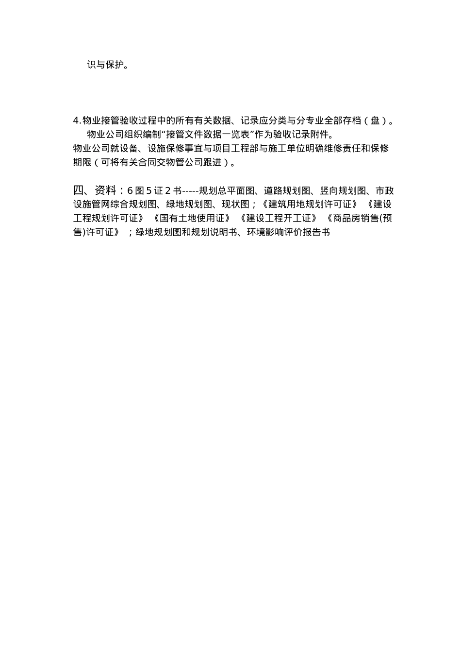 物业接管验收方案1_第3页