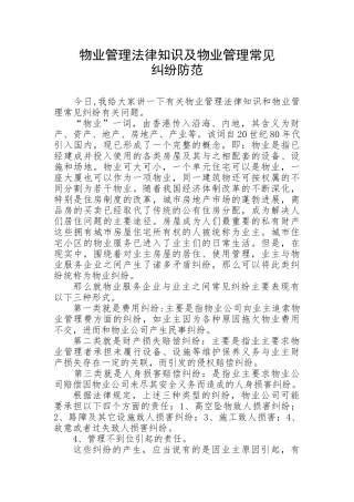 物业服务企业如何防范法律风险