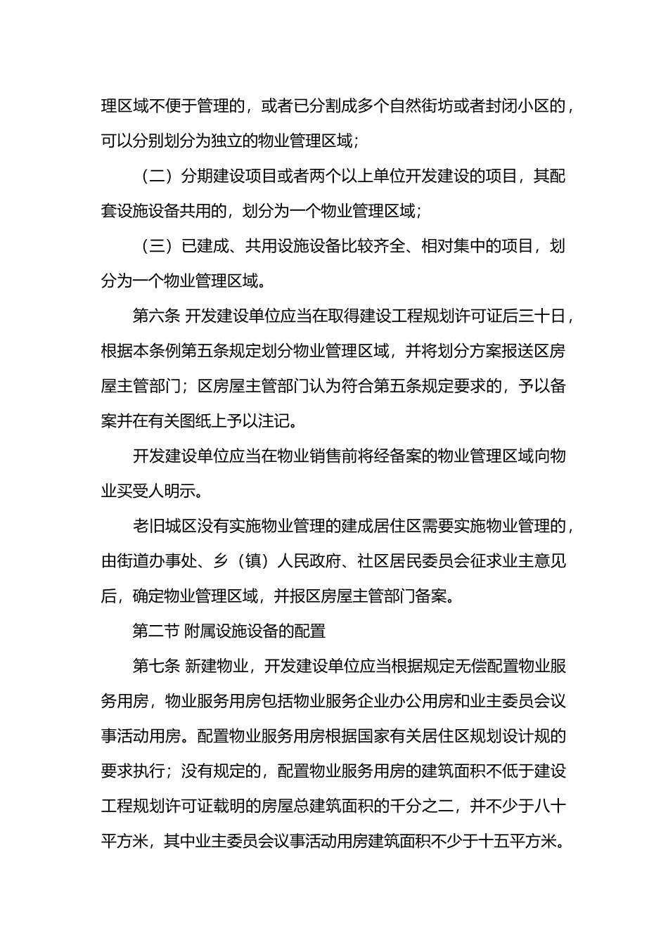 物业服务收费管理办法实施细则_第3页