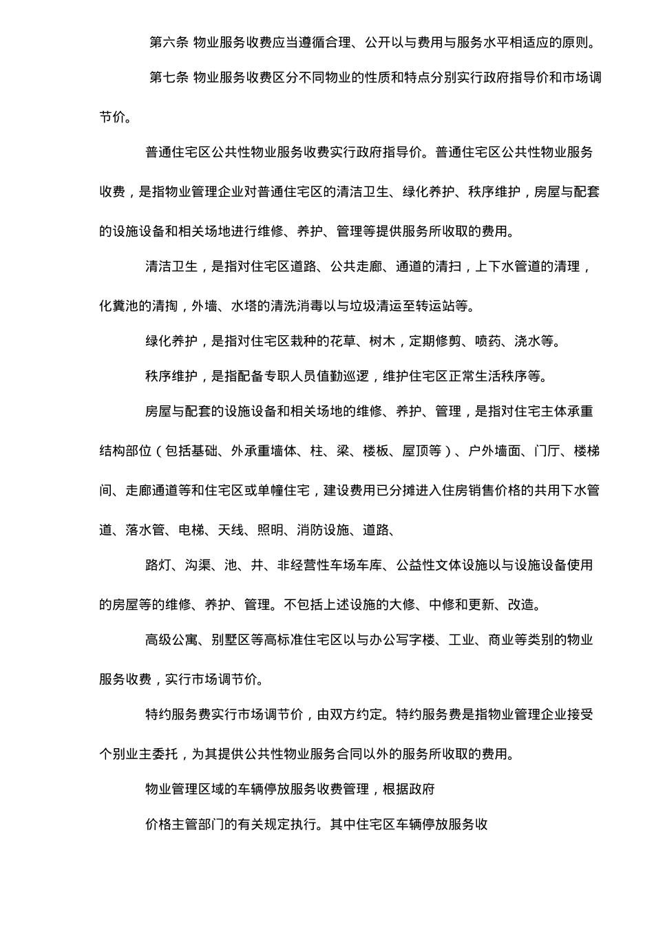 物业服务收费管理办法_第2页