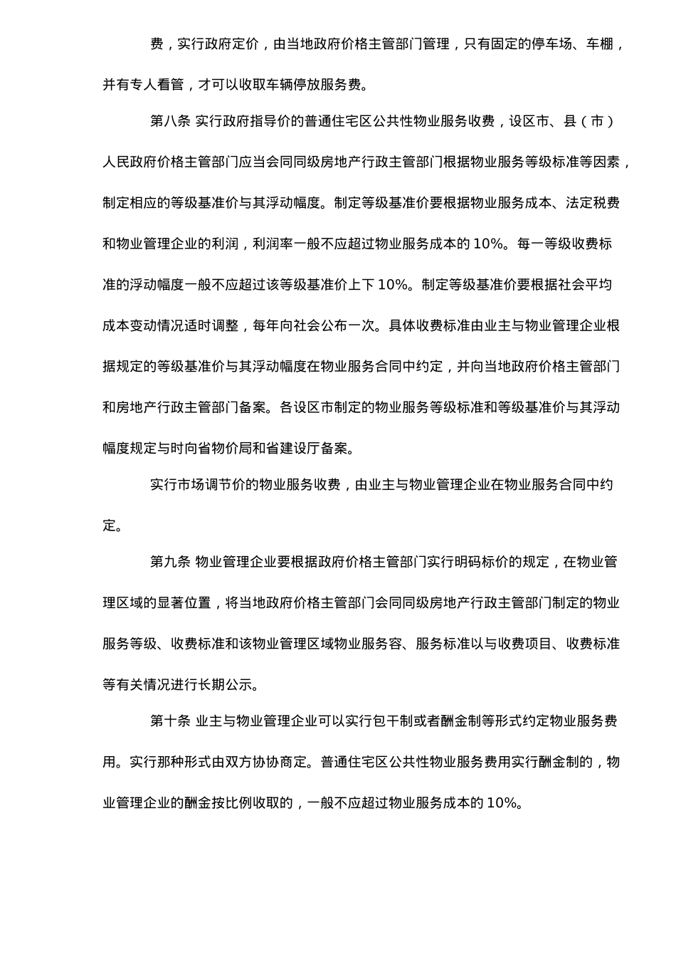 物业服务收费管理办法_第3页