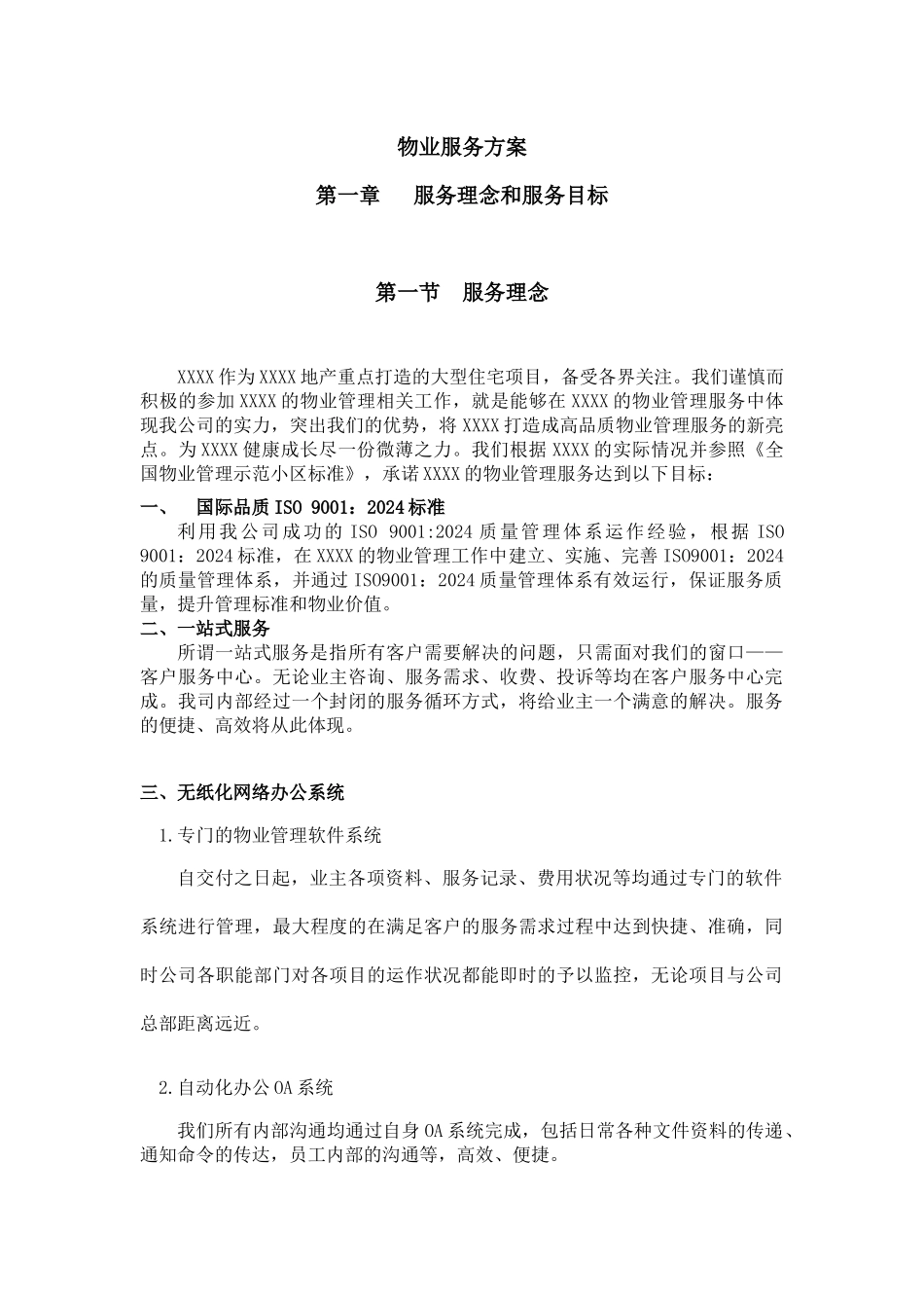 物业服务方案(修改)_第1页