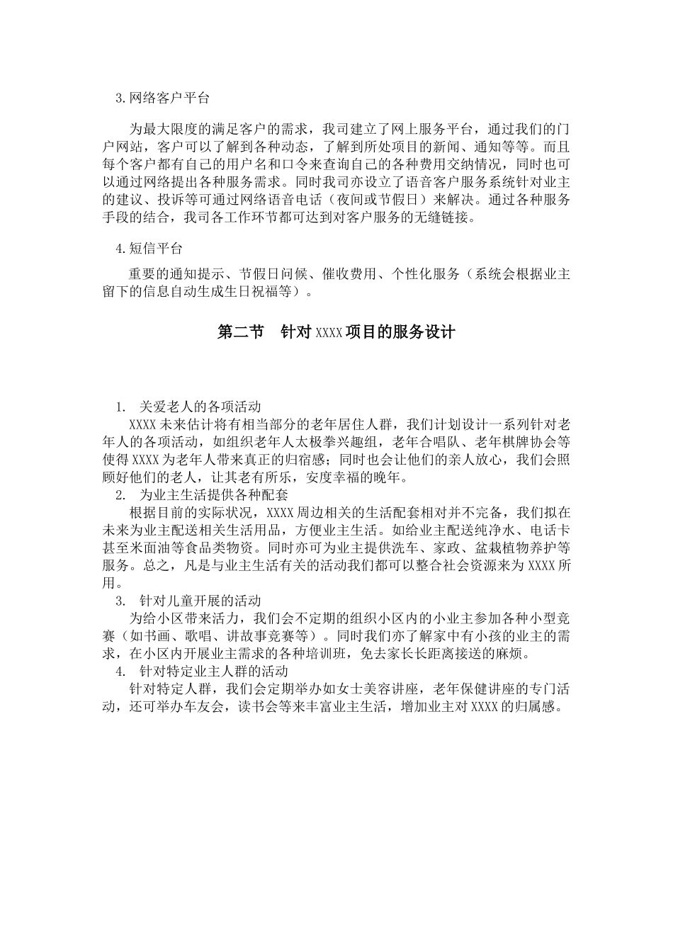 物业服务方案(修改)_第2页