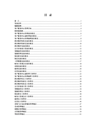 物业服务有限公司管理工作手册