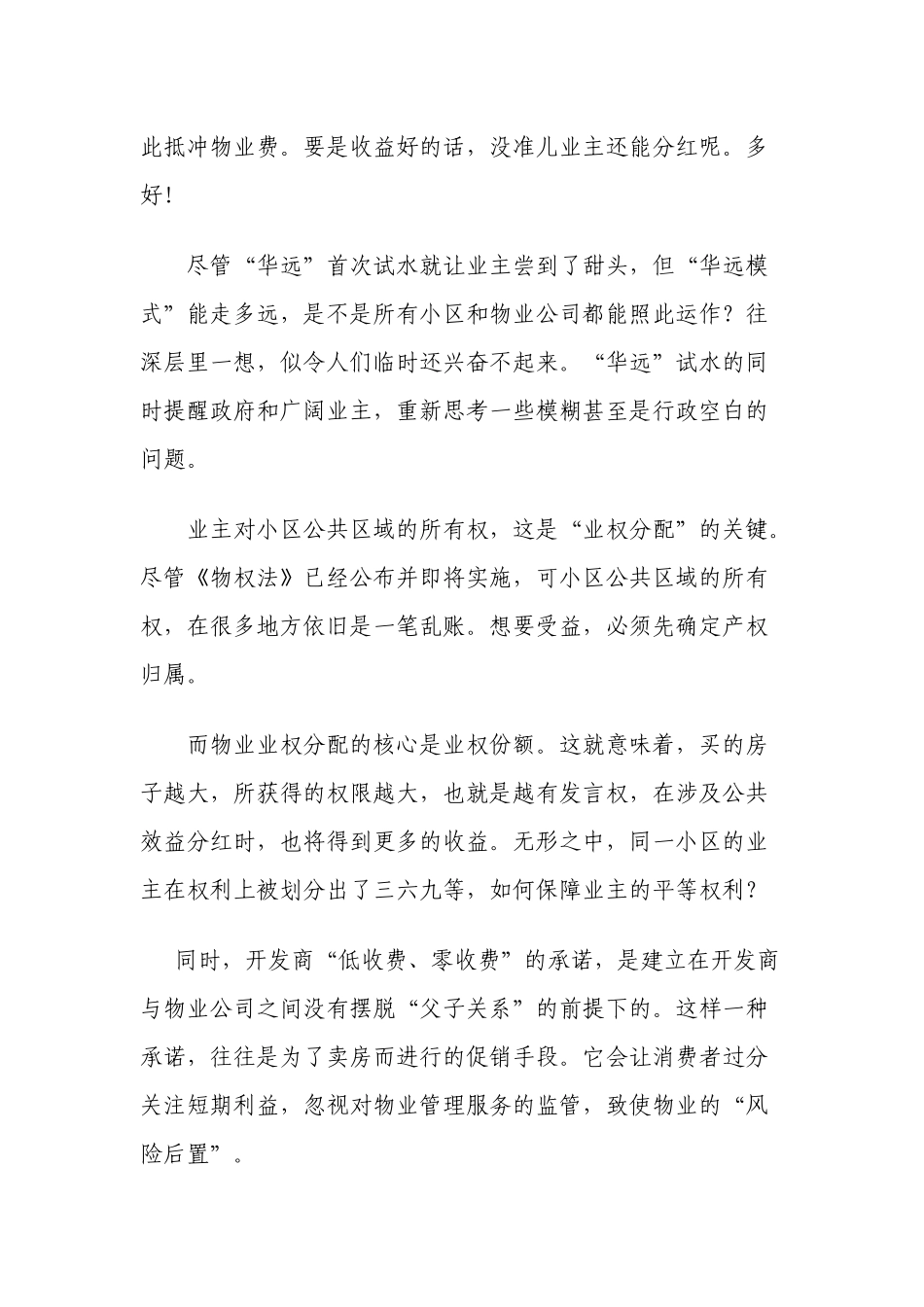 物业服务终究是个大骗局_第2页