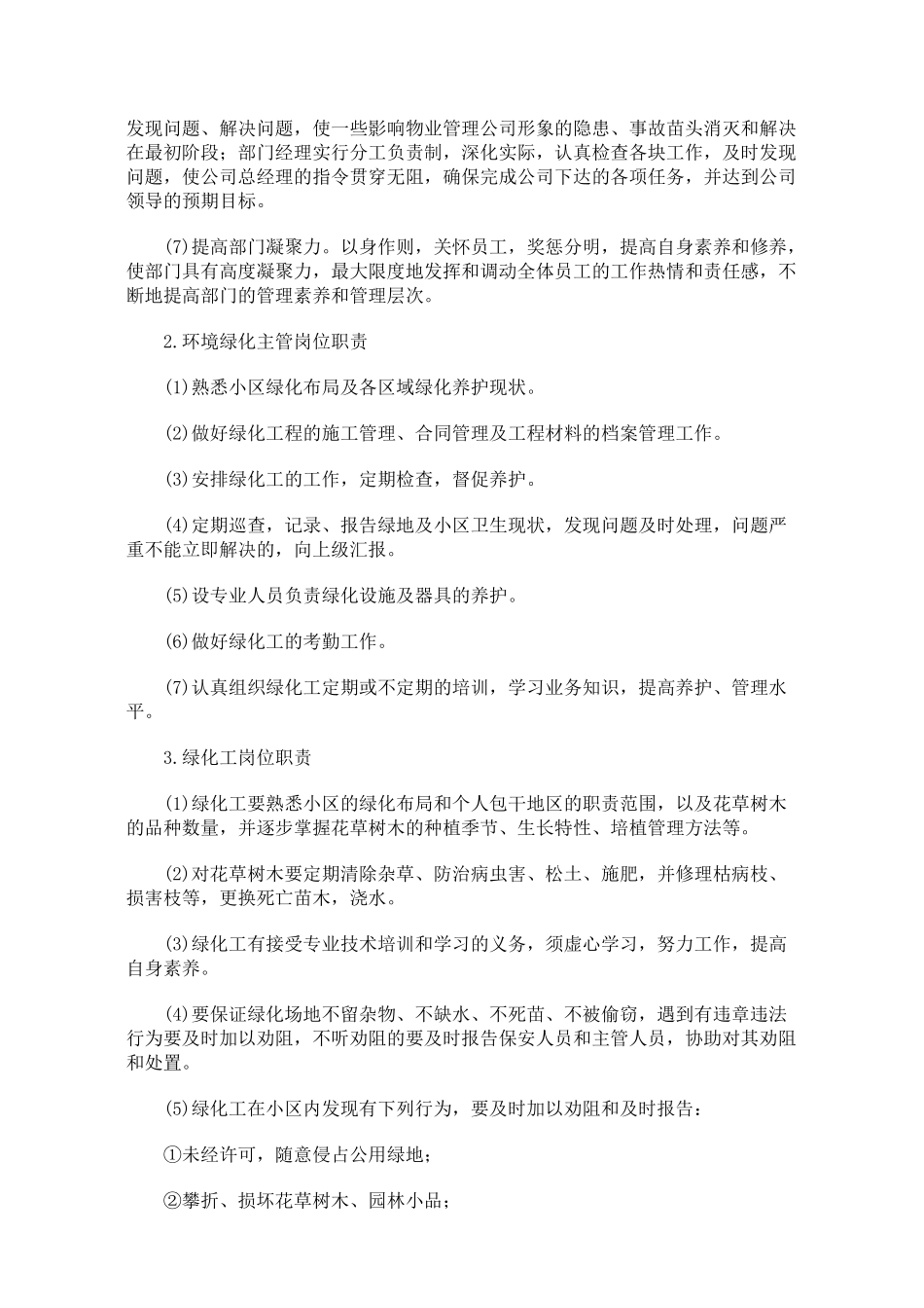 物业环境绿化管理培训资料_第2页