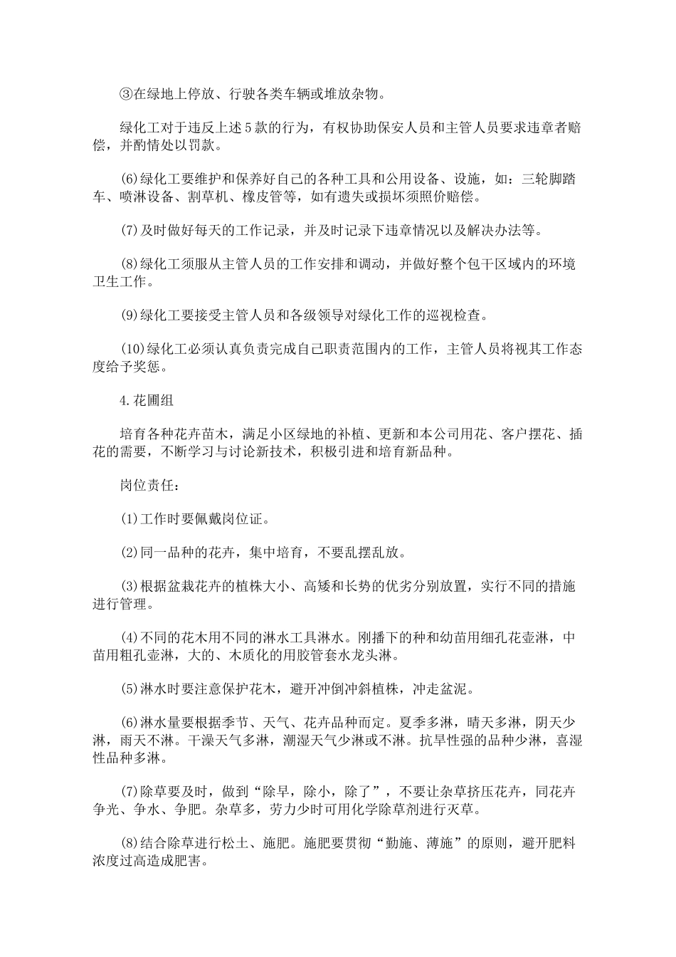 物业环境绿化管理培训资料_第3页