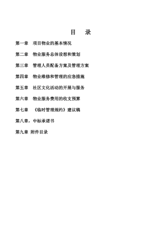 物业的基本情况