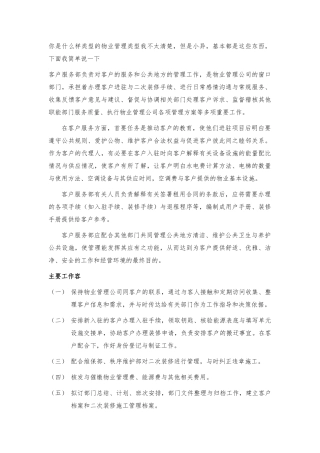 物业管理_客服专员工作职责
