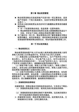 物业租赁管理概述