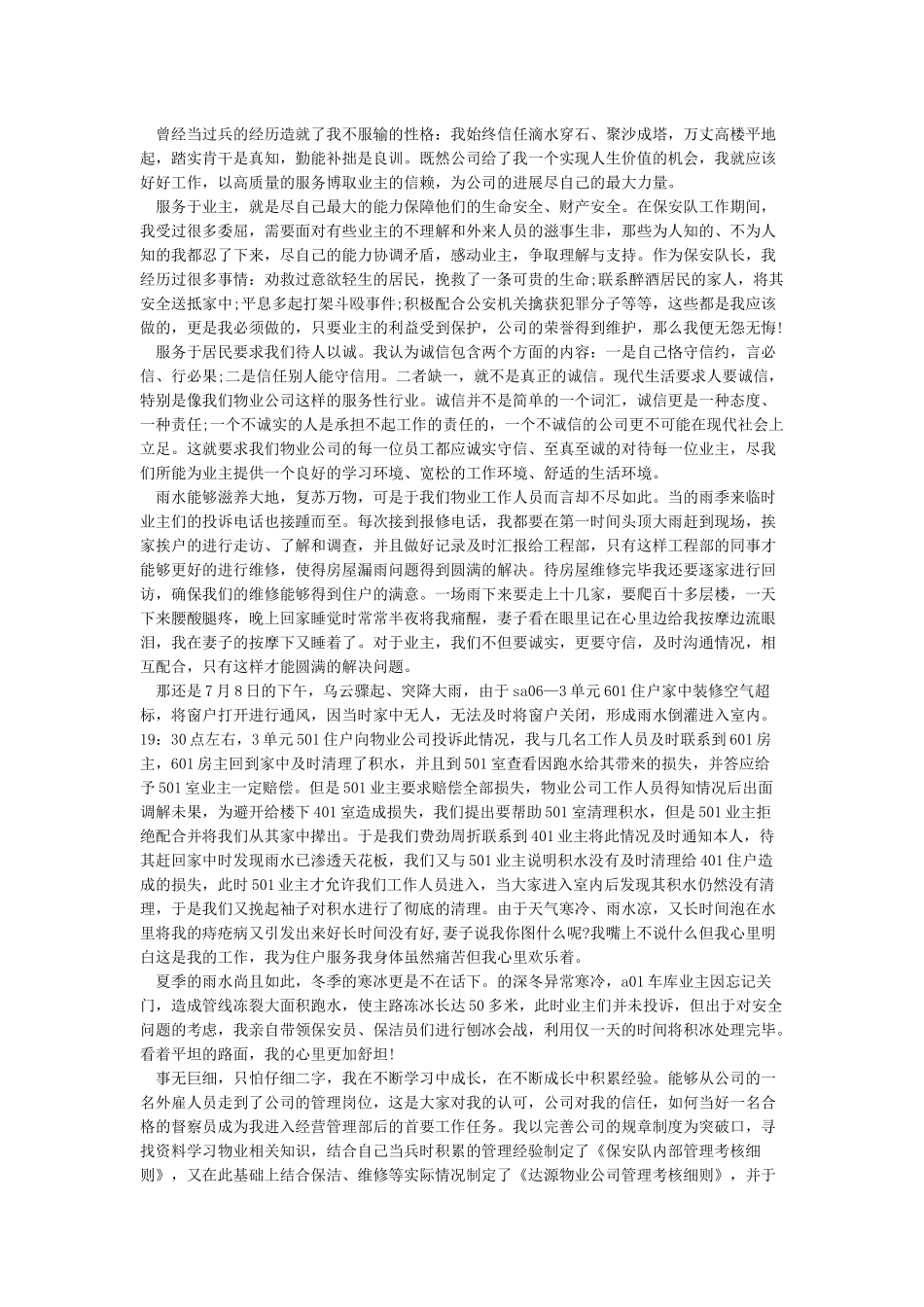 物业管理先进个人事迹材料_第2页