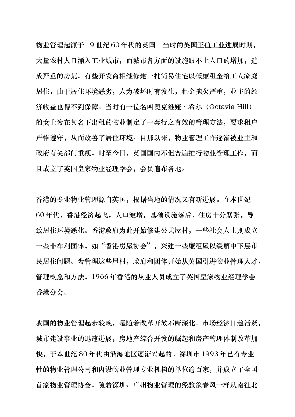 物业管理保洁体系建立与运作_第3页