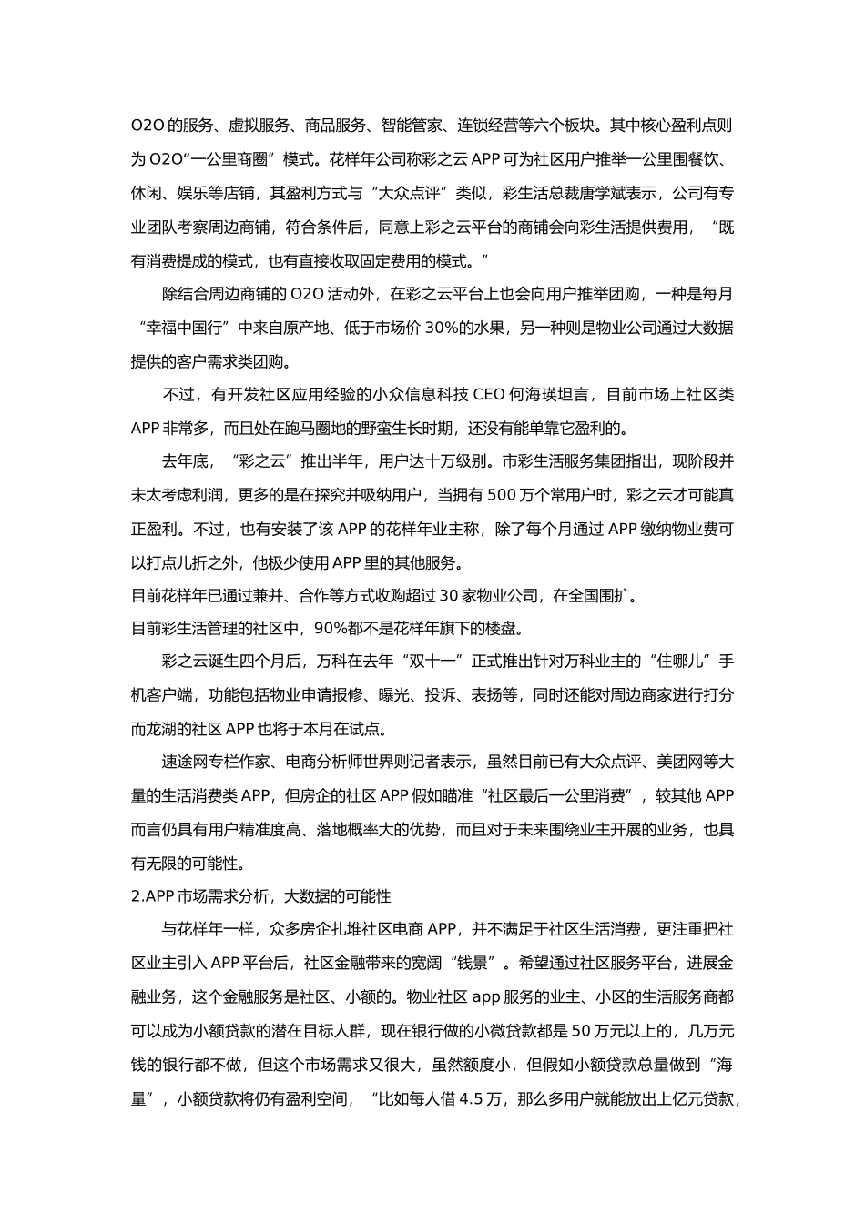 物业管理公司APP项目分析报告文案_第2页