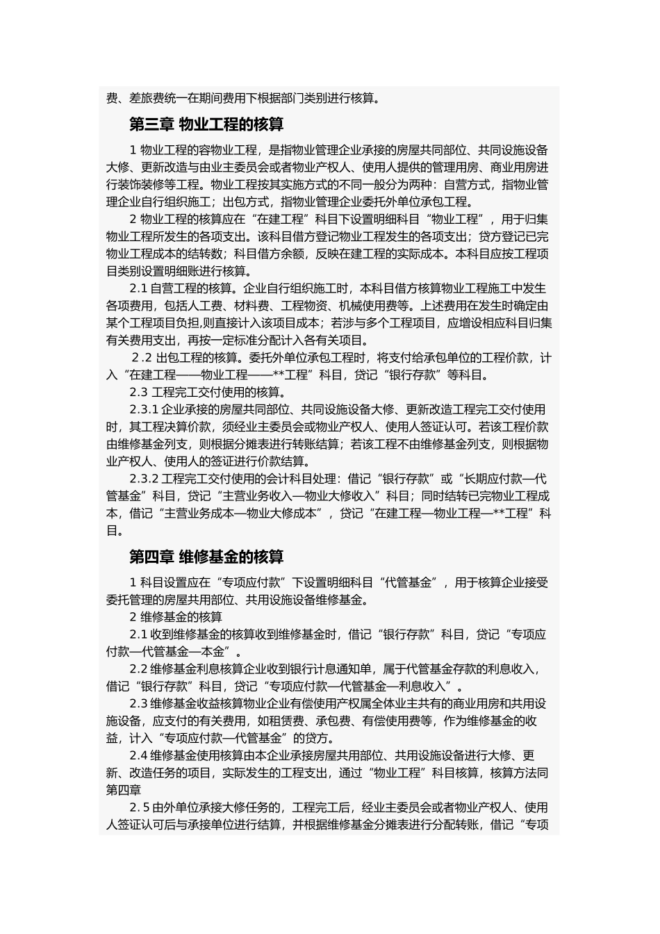 物业管理公司会计核算办法_第3页