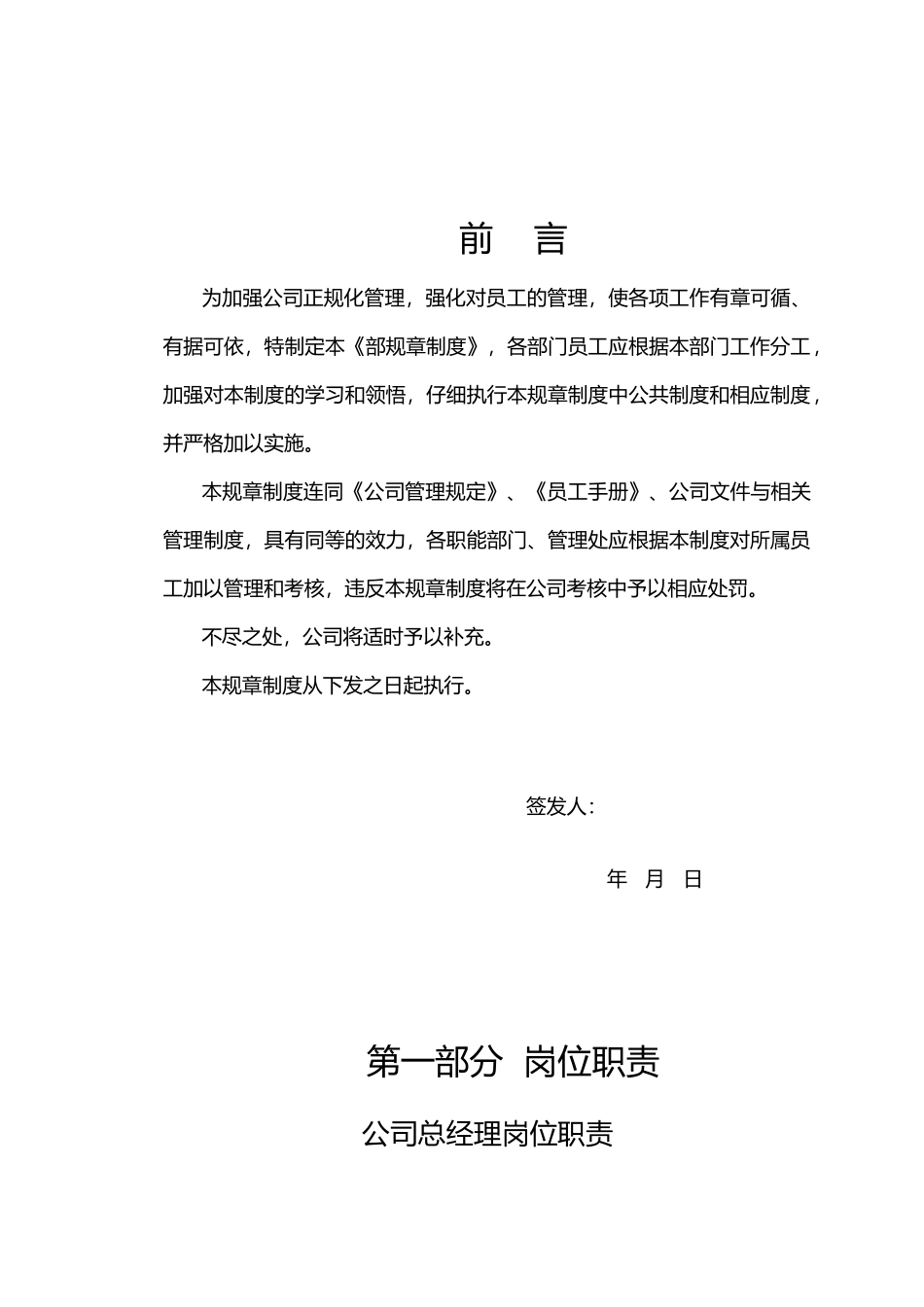 物业管理公司内部管理制度汇编_第1页