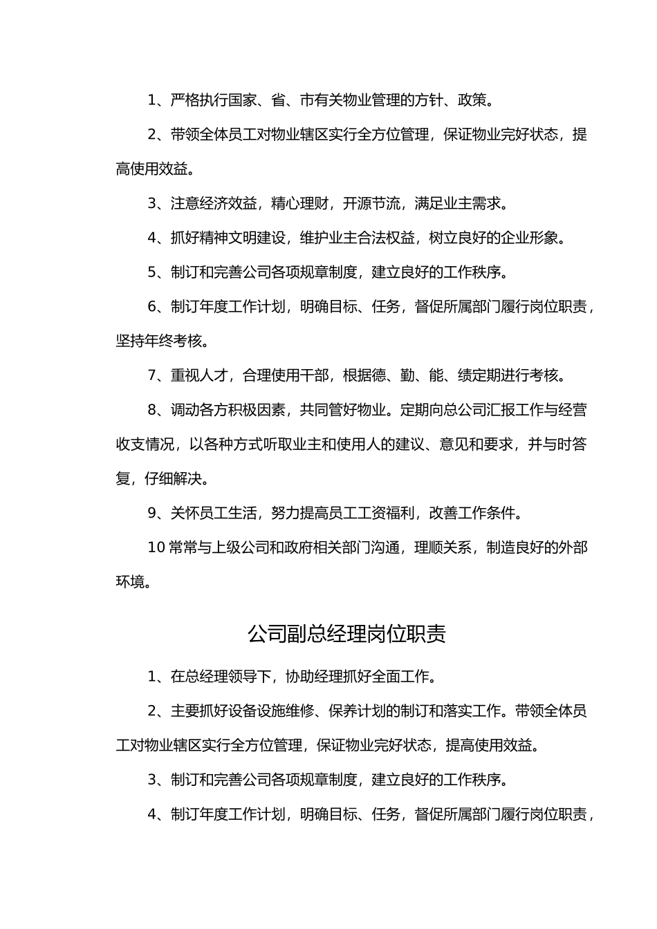 物业管理公司内部管理制度汇编_第2页