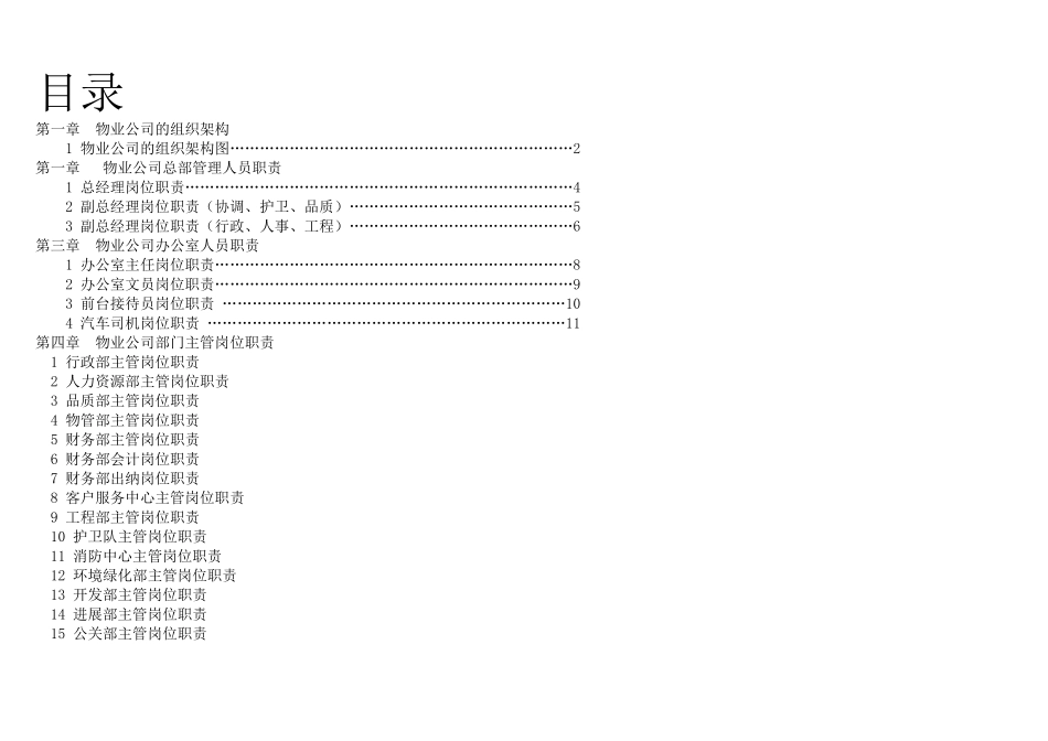 物业管理公司内部管理制度_第2页