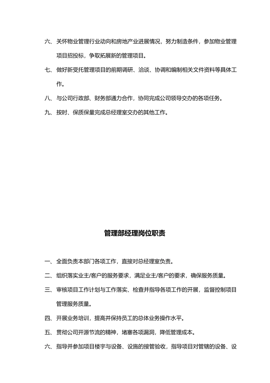 物业管理公司内部岗位职责和考核制度汇编_第3页