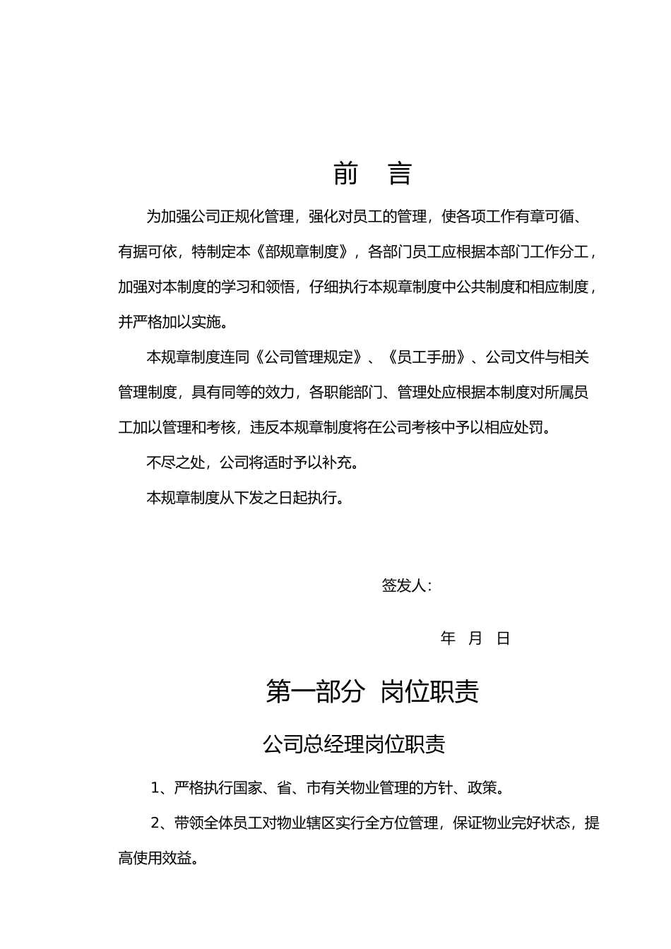 物业管理公司内部管理制度汇编全_第1页