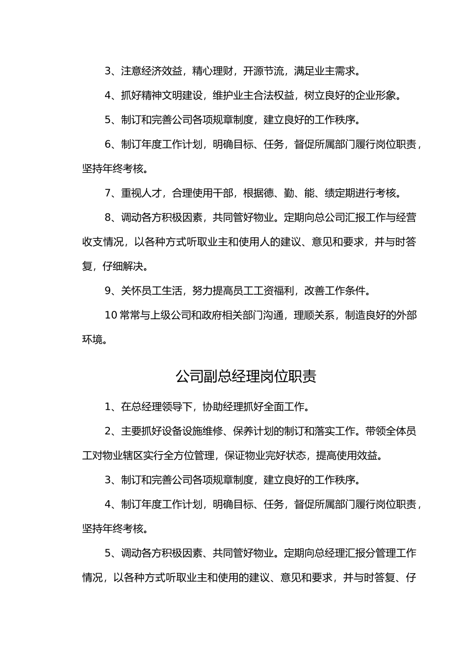 物业管理公司内部管理制度汇编全_第2页